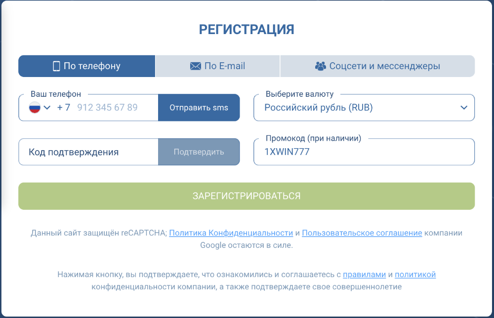 1xBet - регистрация